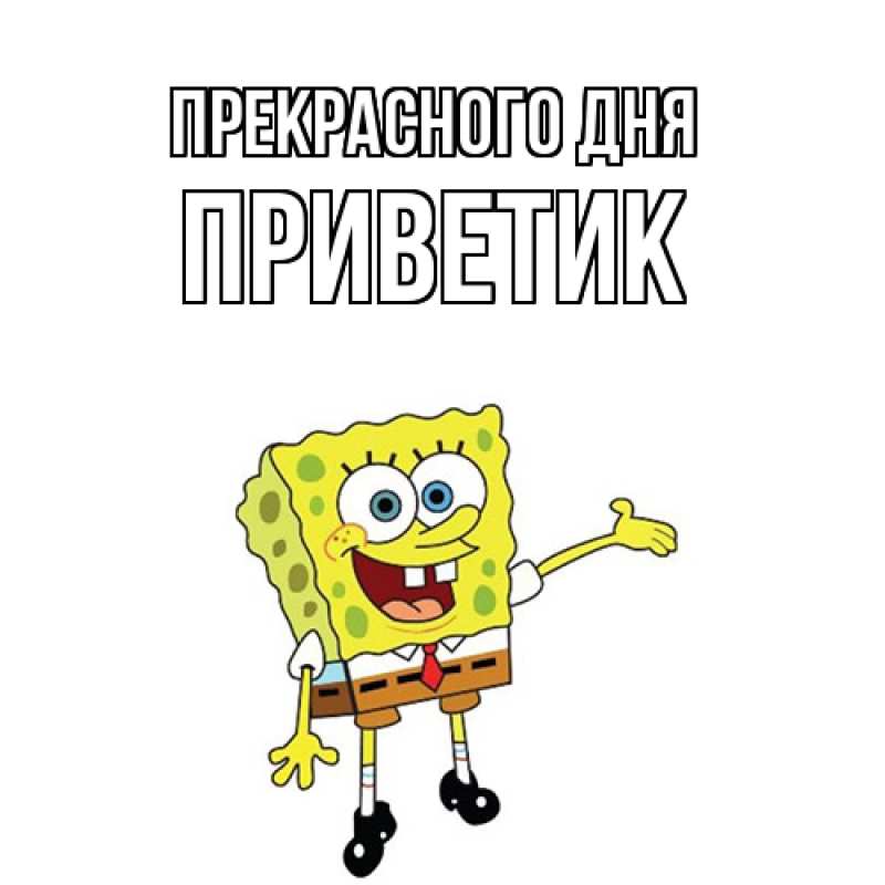 Картинка Прекрасного дня, приветик