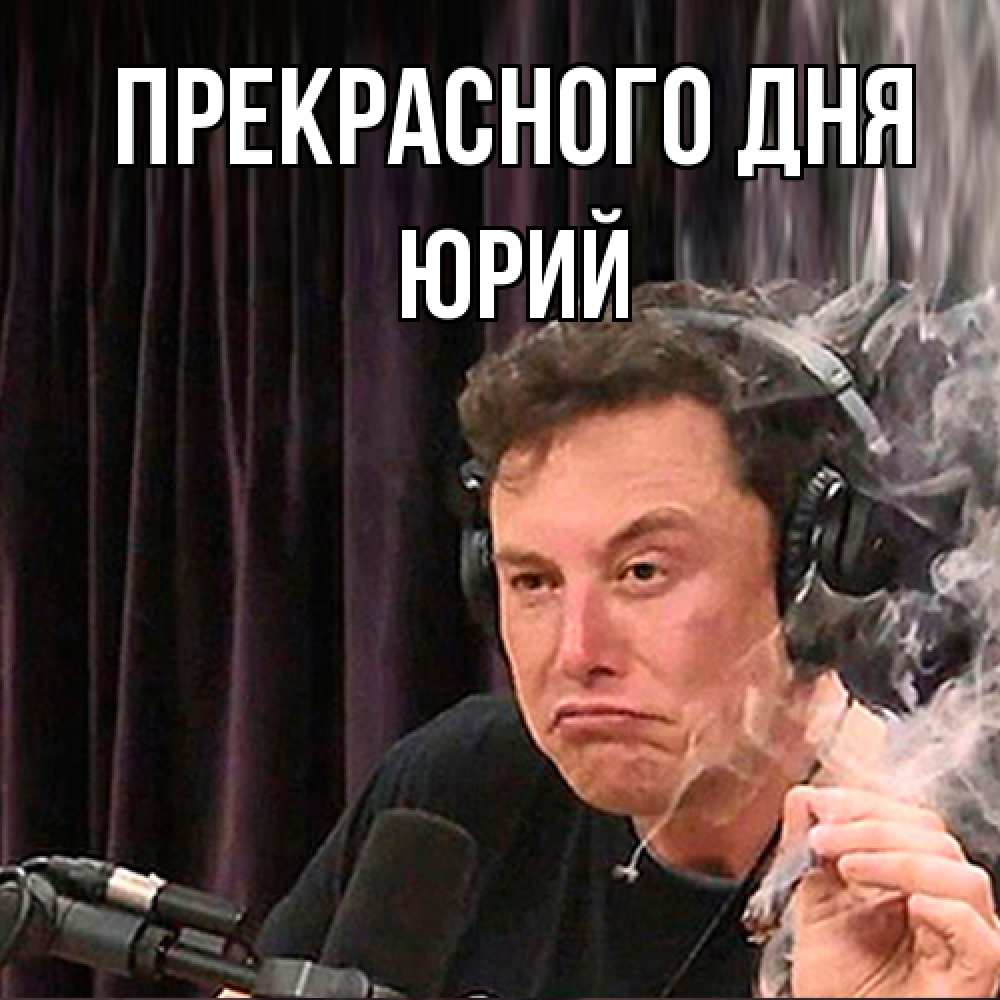 Открытка  с именем. Юрий, Прекрасного дня  