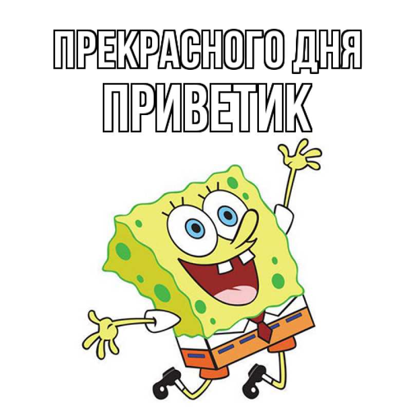 Картинка Прекрасного дня, приветик