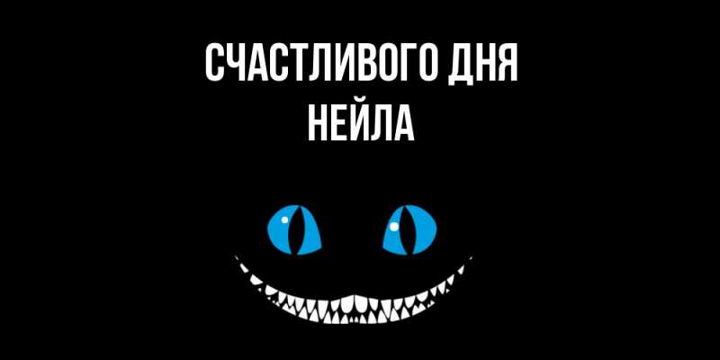 Открытка с именем, Нейла, Счастливого дня