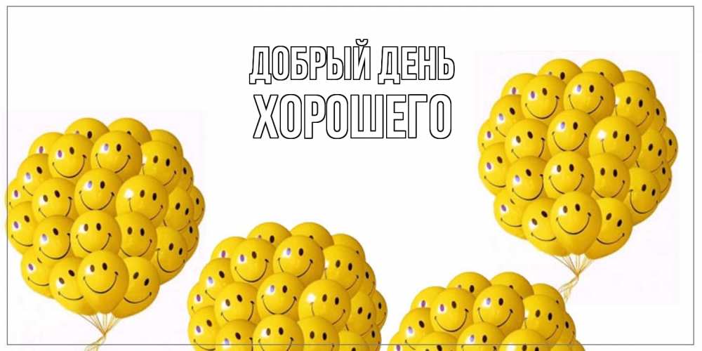 Открытка  с именем. Хорошего, Добрый день  