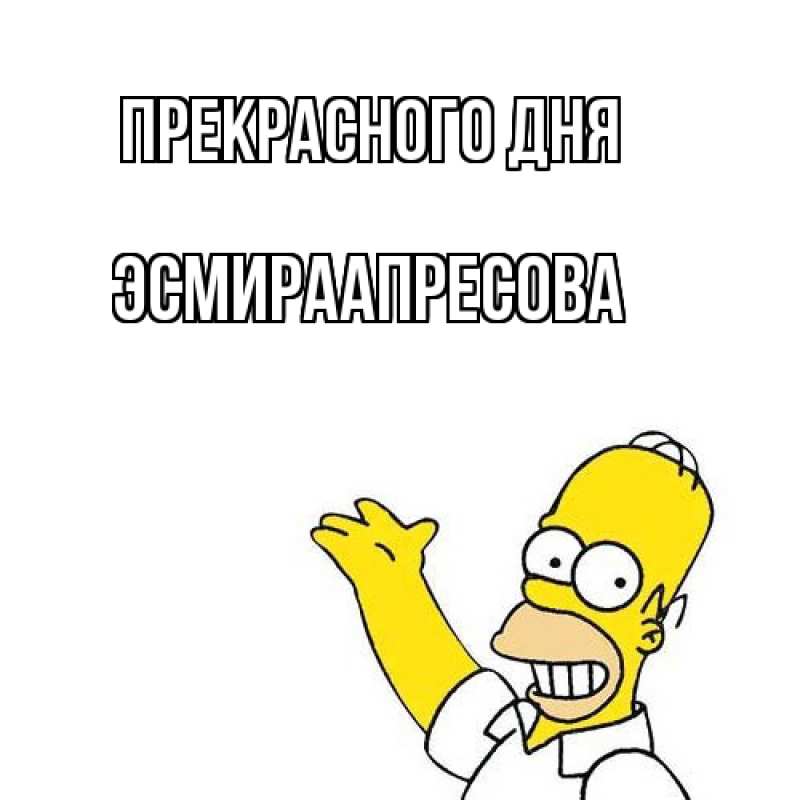 Картинка Прекрасного дня, ЭсмираАпресова